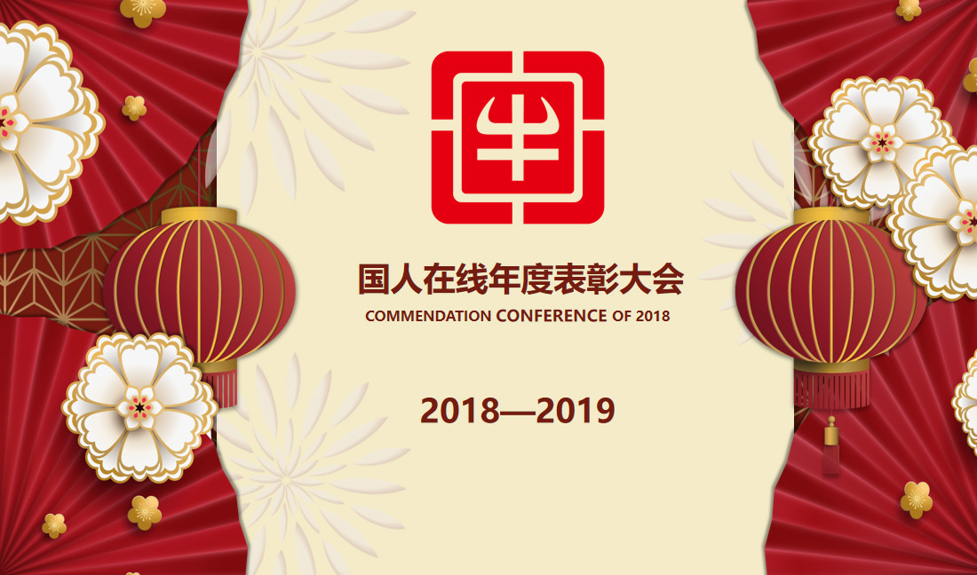 申恺乐年终表彰大会丨致那些努力与奋斗的美好时光！